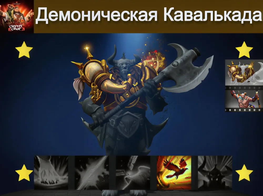 Golden Infernal Cavalcade: Скин Steam | Обмен Онлайн