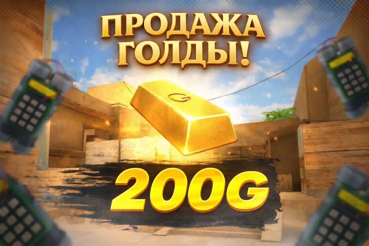 200 Золотых | Купить Онлайн | Комиссия На Мне