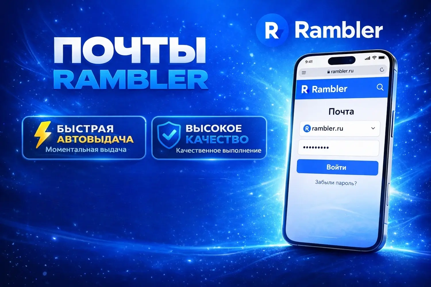 Личная почта Rambler | Аккаунт с авто-выдачей
