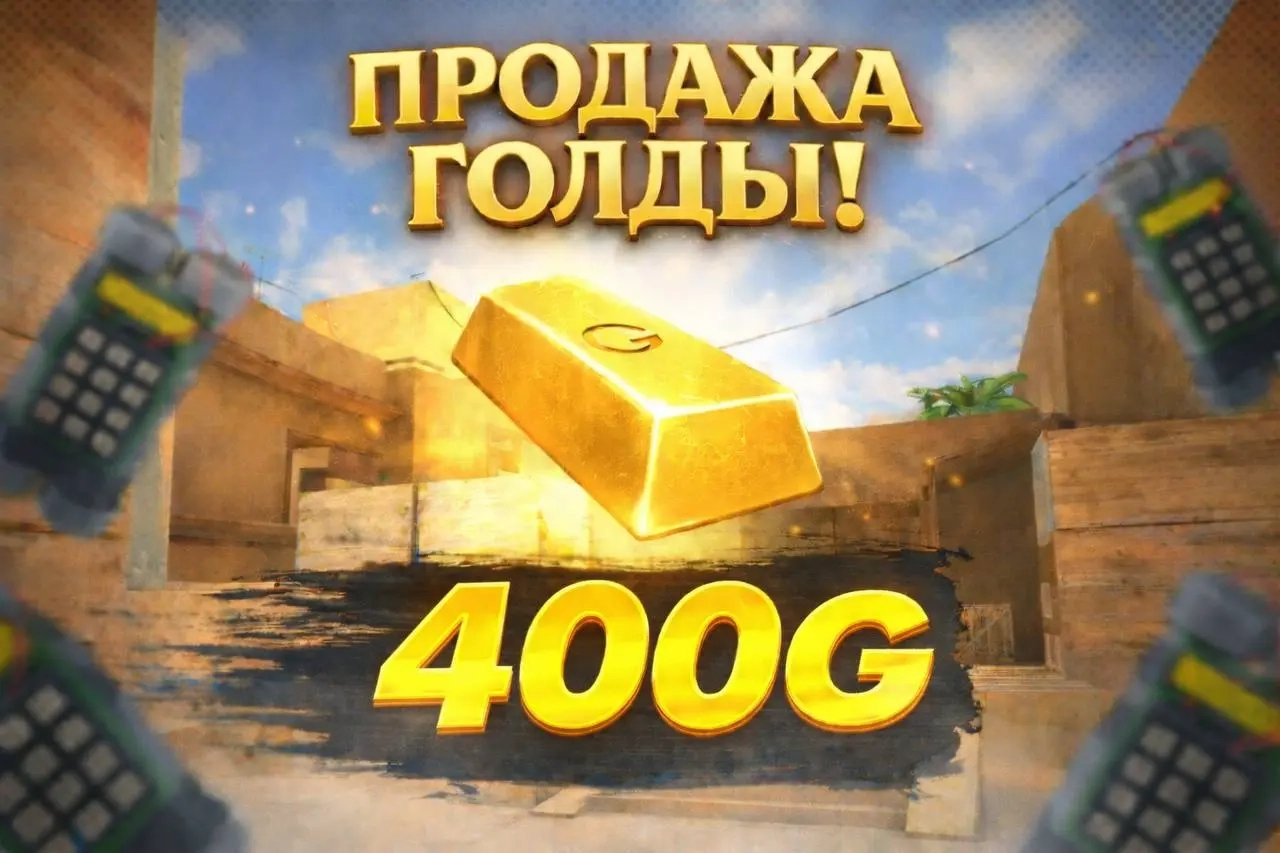 400 Золота | Комиссия На Мне | Купить Онлайн