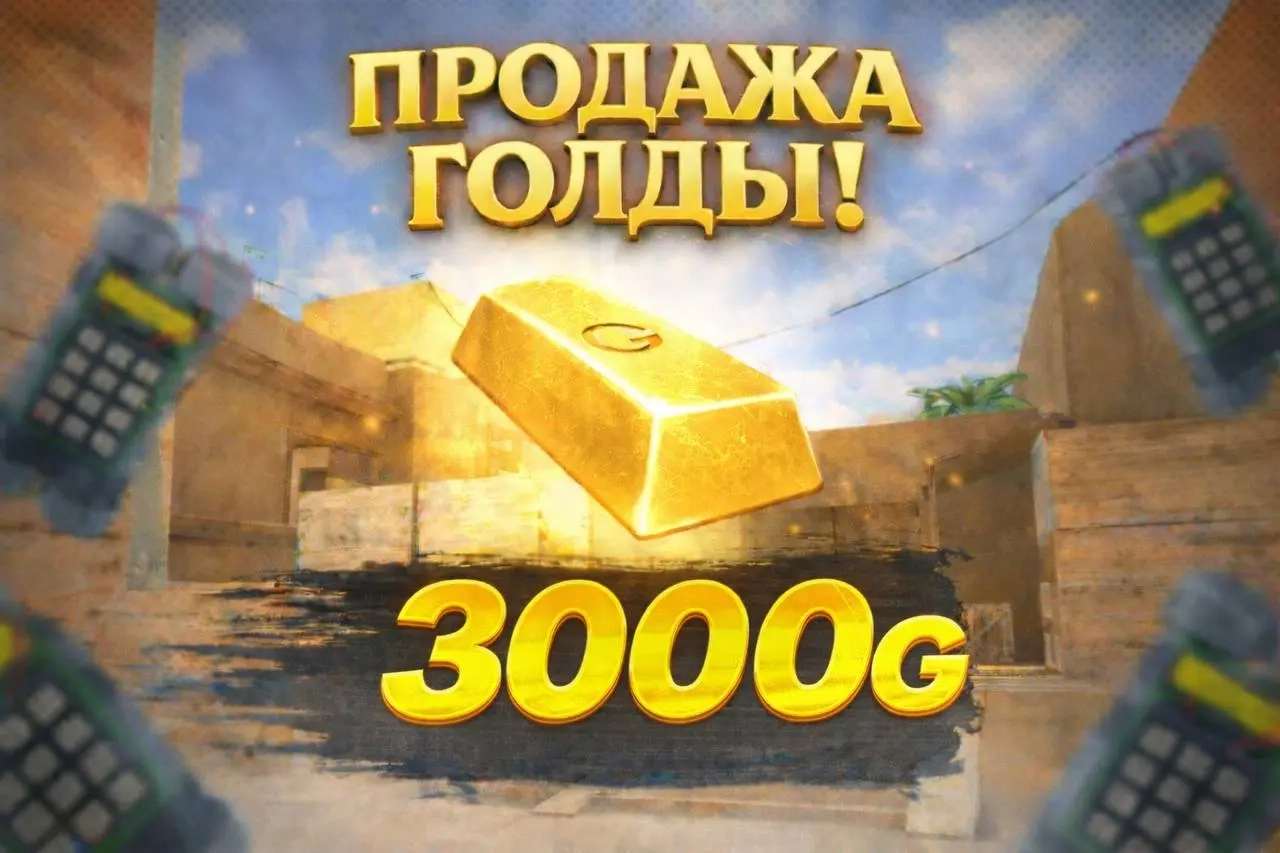 3000 Золотых | Комиссия На Мне | Онлайн