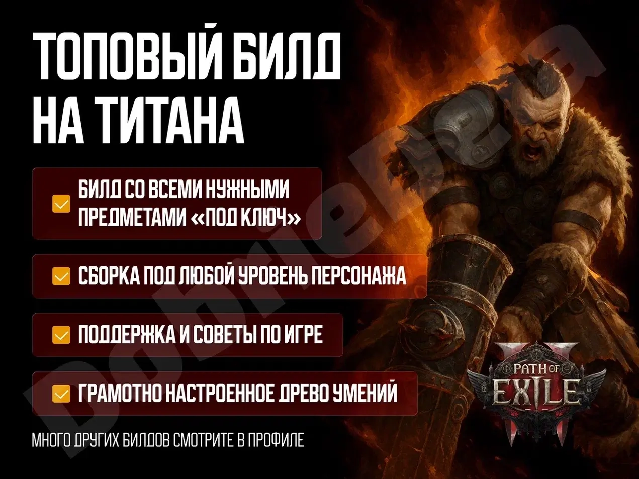 Топовый билд Воина: Убер боссы | Standard | Онлайн...