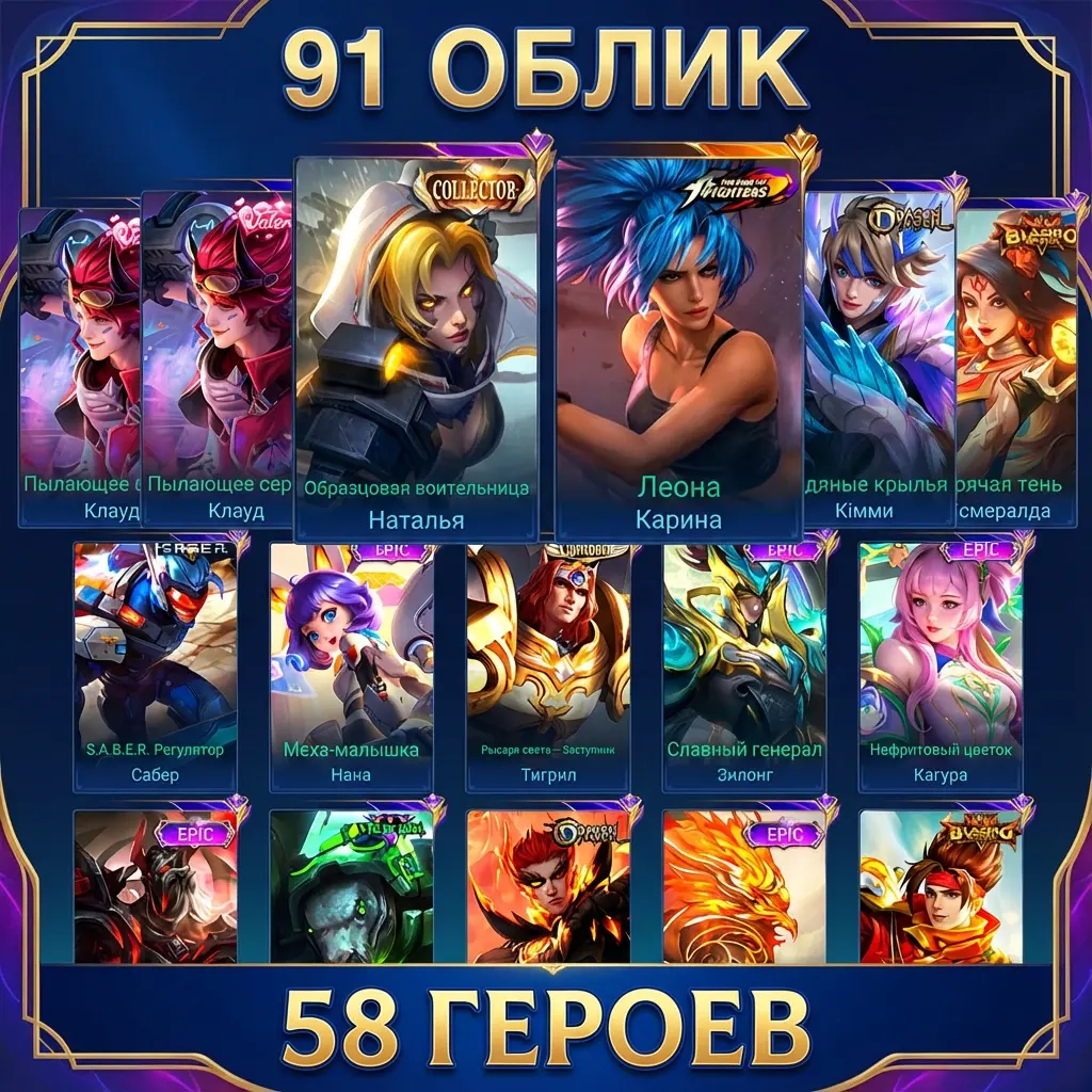 Аккаунт "Коллектор Наталья" - Много Эпиков | Онлай...