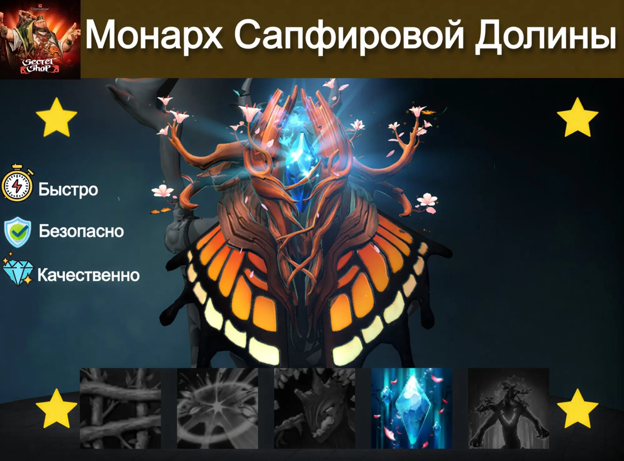Monarch of the Sapphire Glen: купить скин Steam с ...