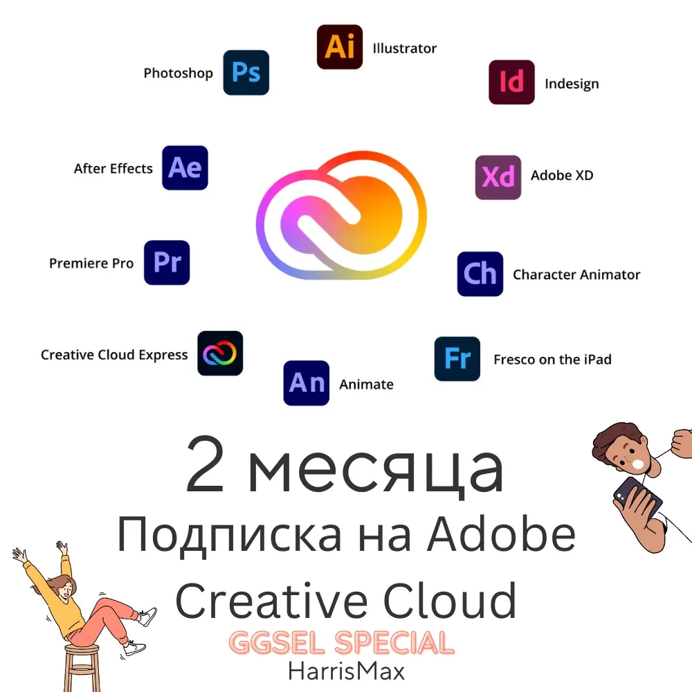 Adobe All Apps 2 месяца | Подписка Creative Cloud ...