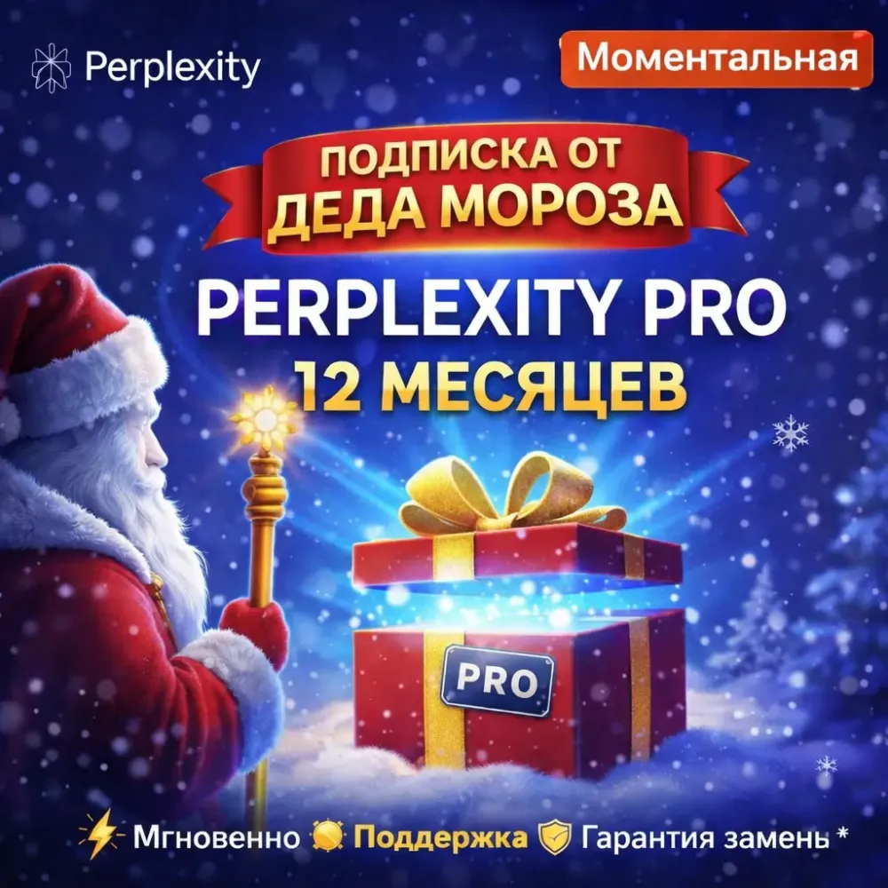 Perplexity AI Pro 12 мес | Промокод | Онлайн