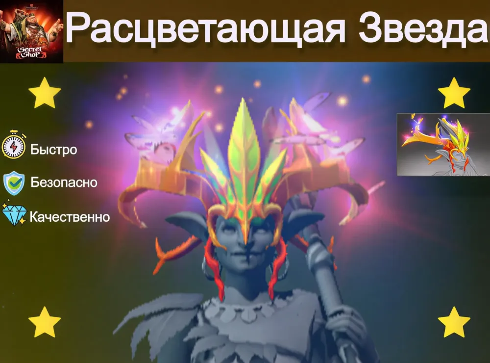 Flourishing Lodestar Steam: Треид, Онлайн