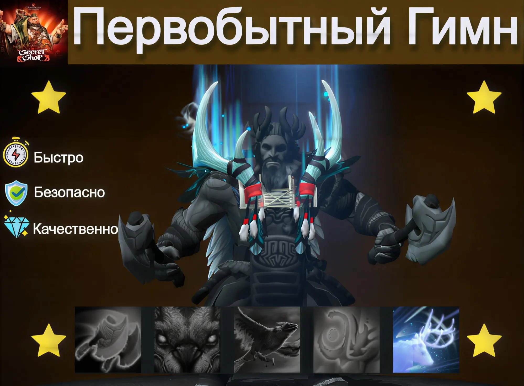 Primal Paean: Скин Steam с доставкой трейдом онлай...