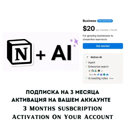 Notion AI Бизнес + ИИ | 3 мес | Ваш аккаунт | Активация