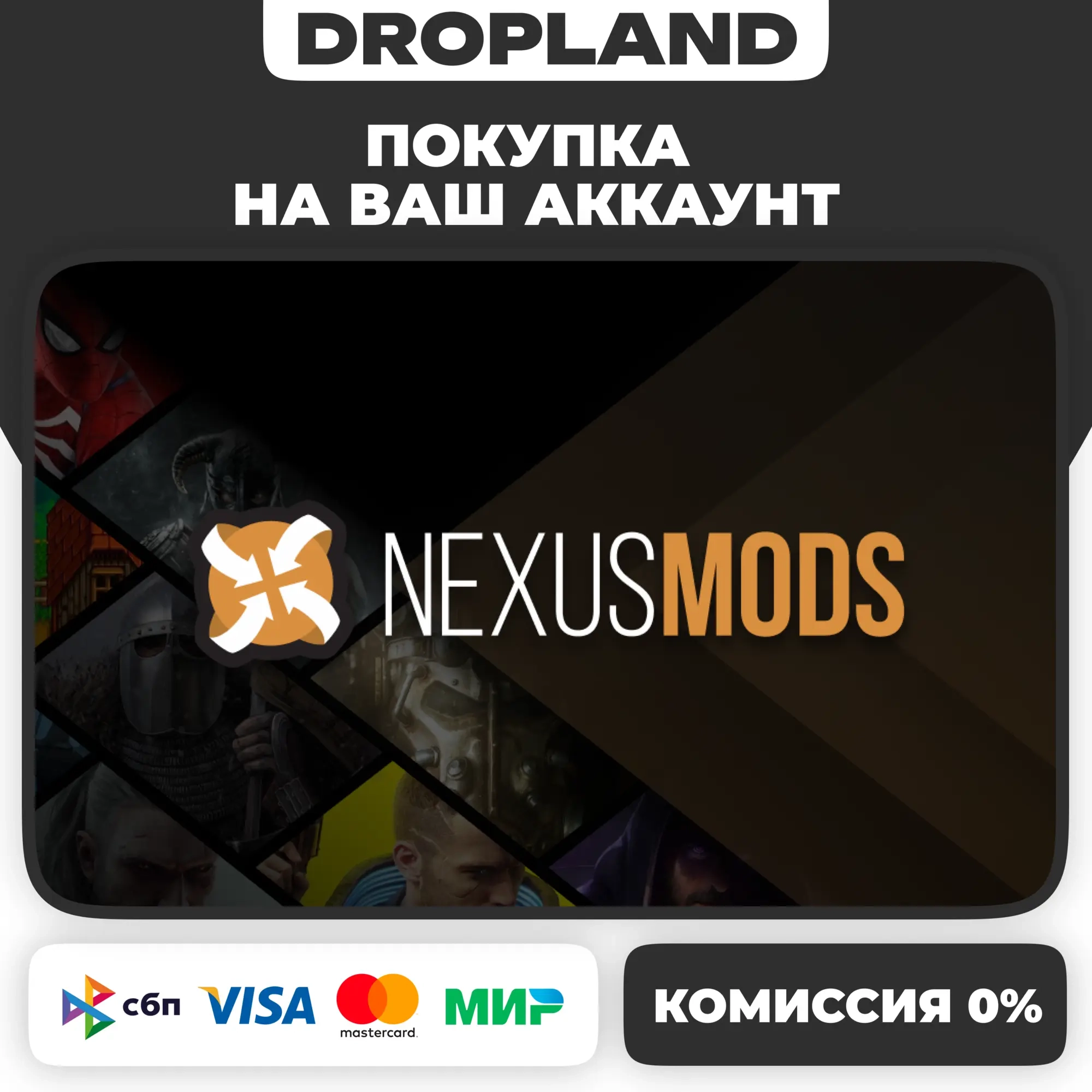 Nexus Mods подписка на аккаунт | 1/12 мес | Онлайн...