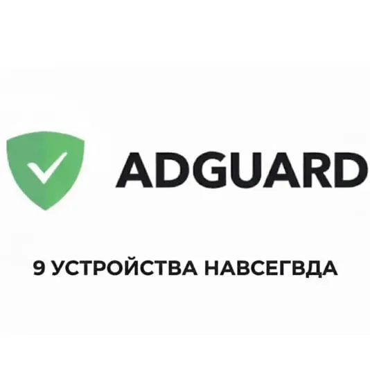 AdGuard Lifetime: Бессрочный ключ на 3 устройства | Купить онлайн