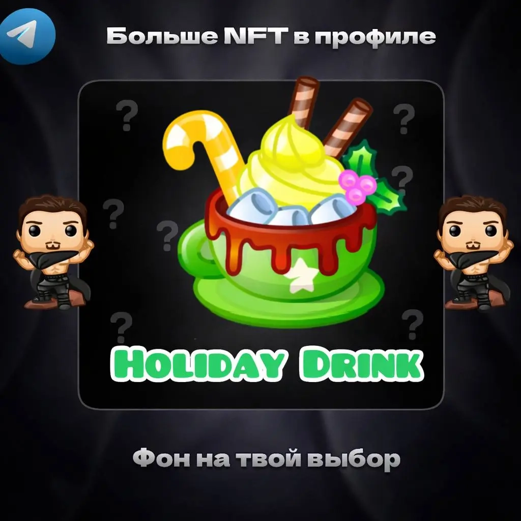 Holiday Drink | Купить онлайн | Быстро и выгодно