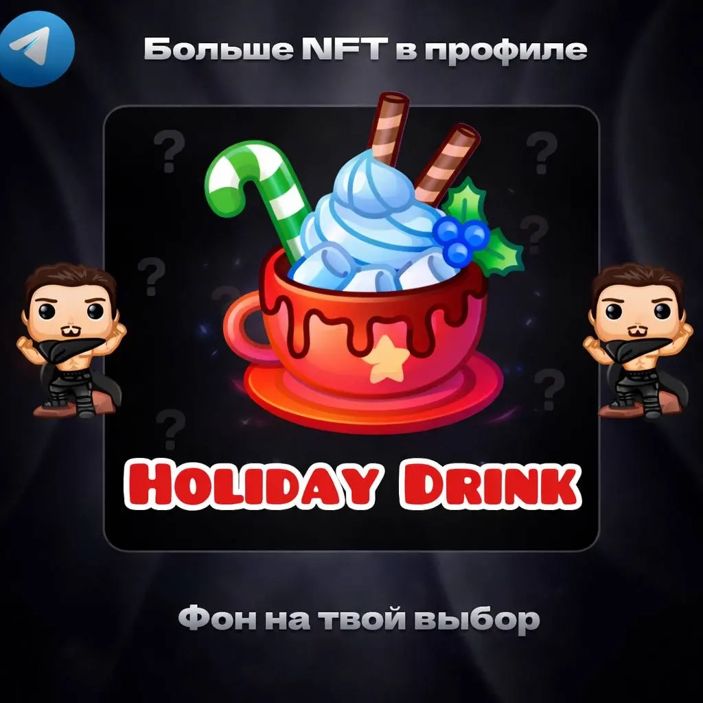 Holiday Drink | Купить онлайн | Быстро и выгодно