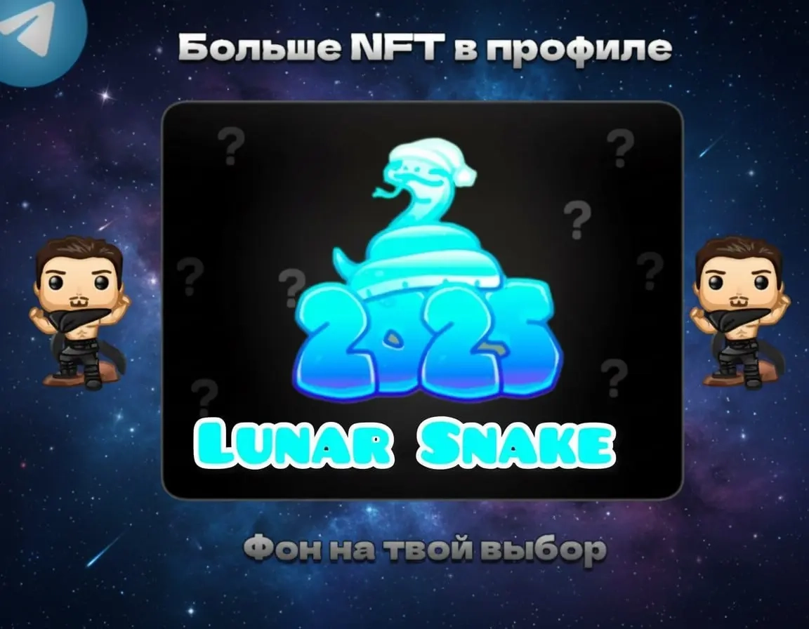 LUNAR SNAKE | Купить NFT онлайн