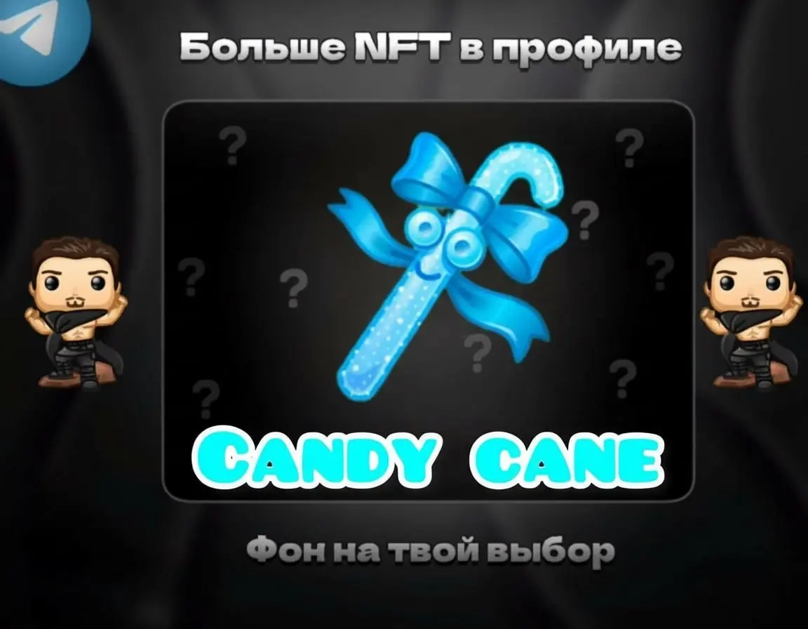 Candy Cane | Цифровой Товар Купить Онлайн | NFT Подарок