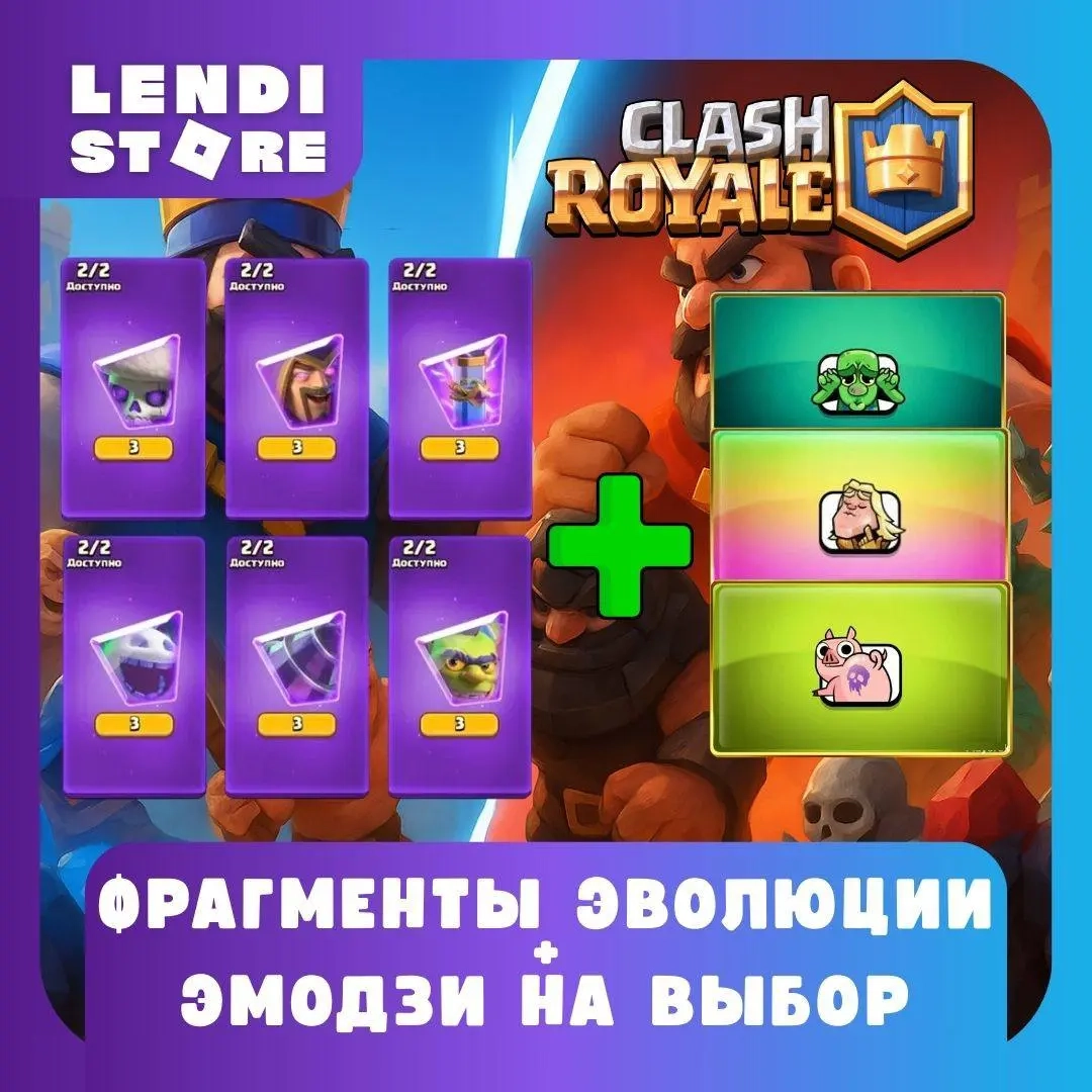 Clash Royale: Фрагменты Эволюции + Эмодзи | Онлайн