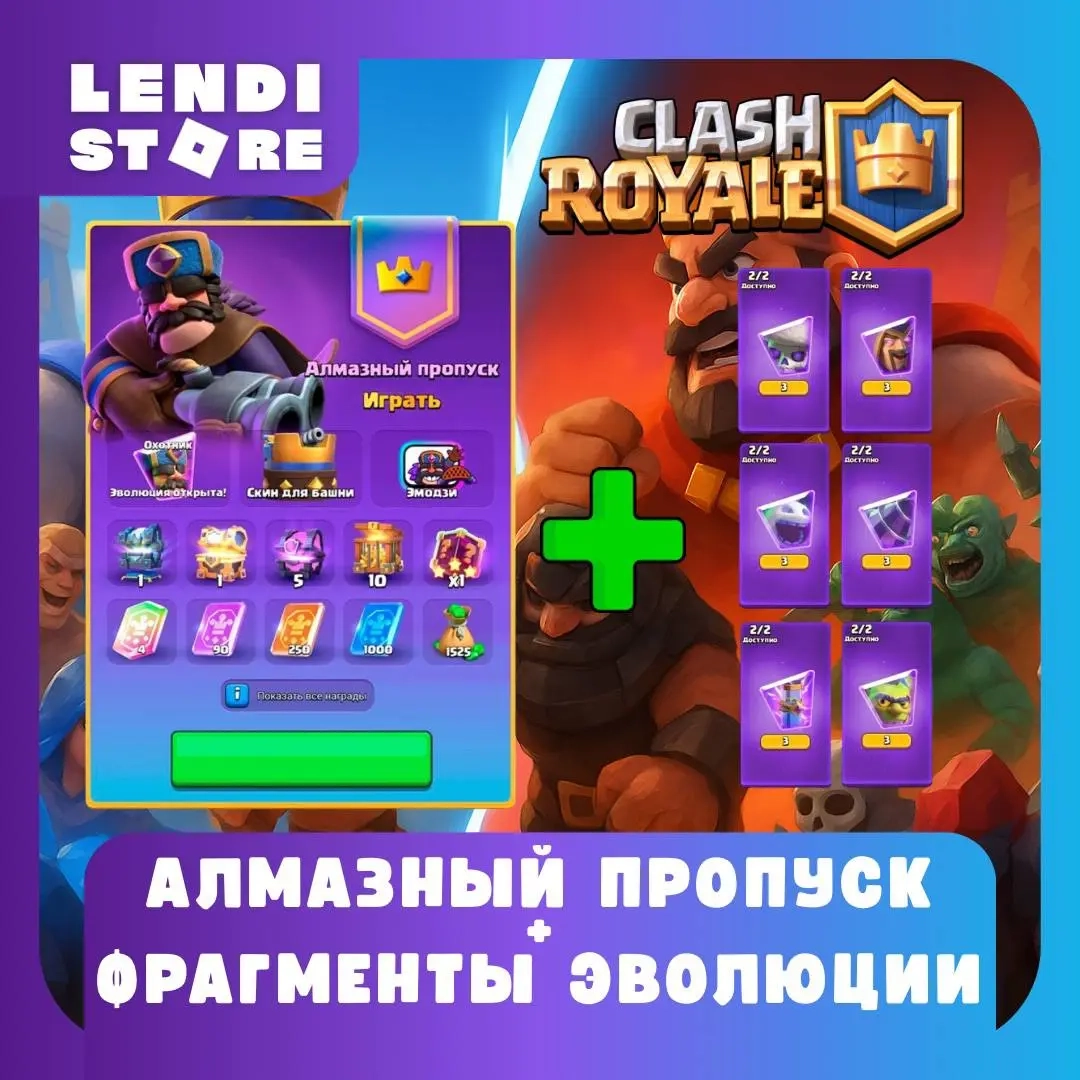 Clash Royale: Пропуск + Гемы | Комбо-наборы | Онлайн