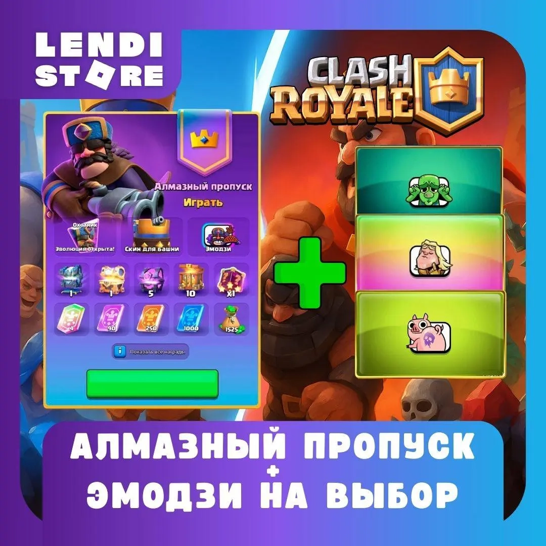 Clash Royale: Алмазный Пропуск + Эмодзи | Онлайн