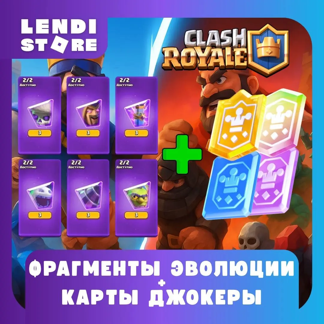 Clash Royale: Гемы и Пропуск + Фрагменты Эволюции ...