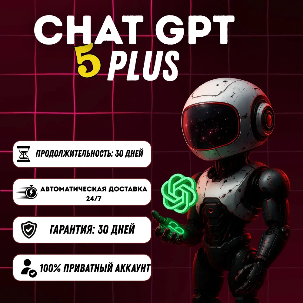 ChatGPT Plus: Персональный аккаунт на 1 мес. | Лич...