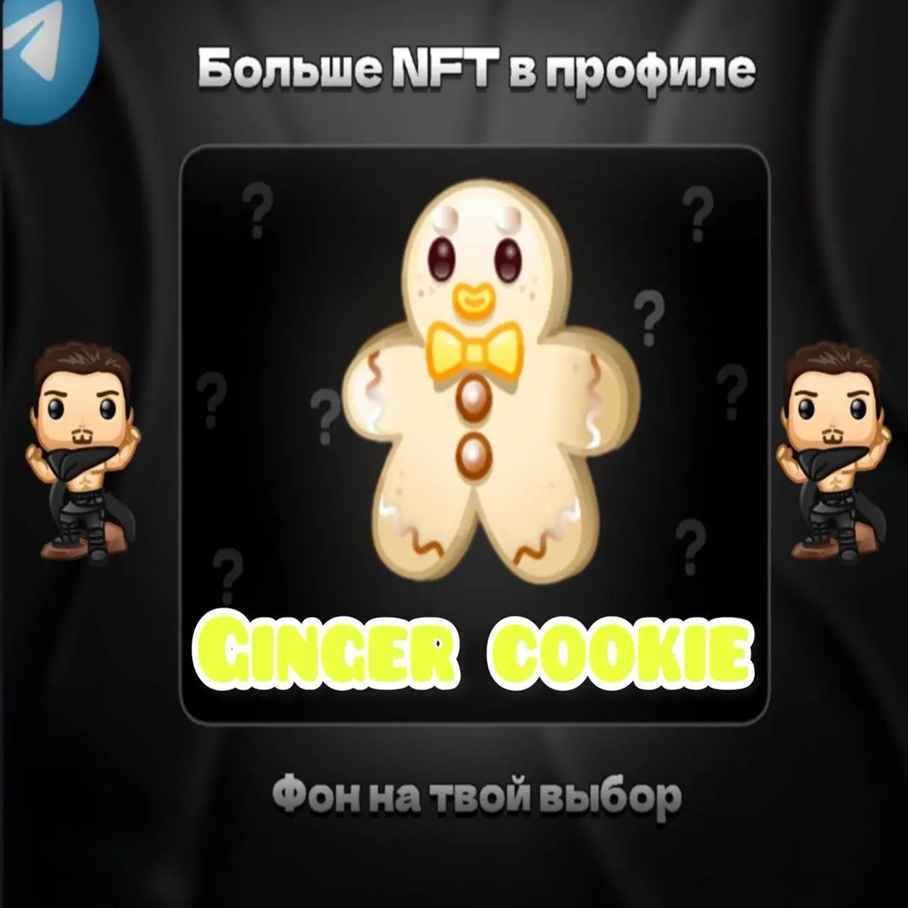 Ginger Cookie | Цифровой Товар Онлайн - Быстро и В...