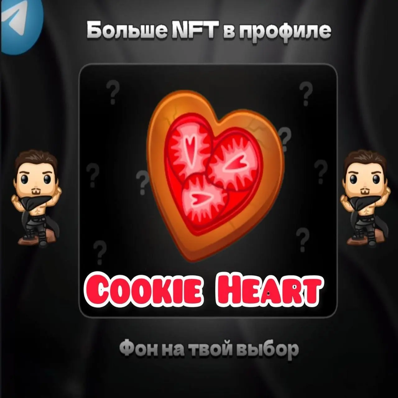 Cookie Heart | - Цифровой подарок | Сердце