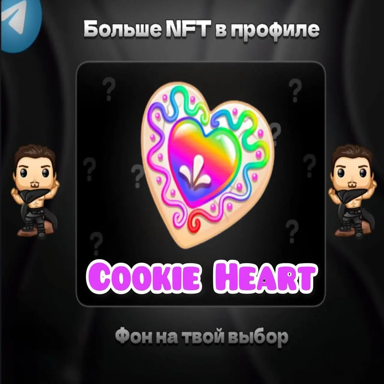 Cookie Heart | - Цифровой подарок | Сердце
