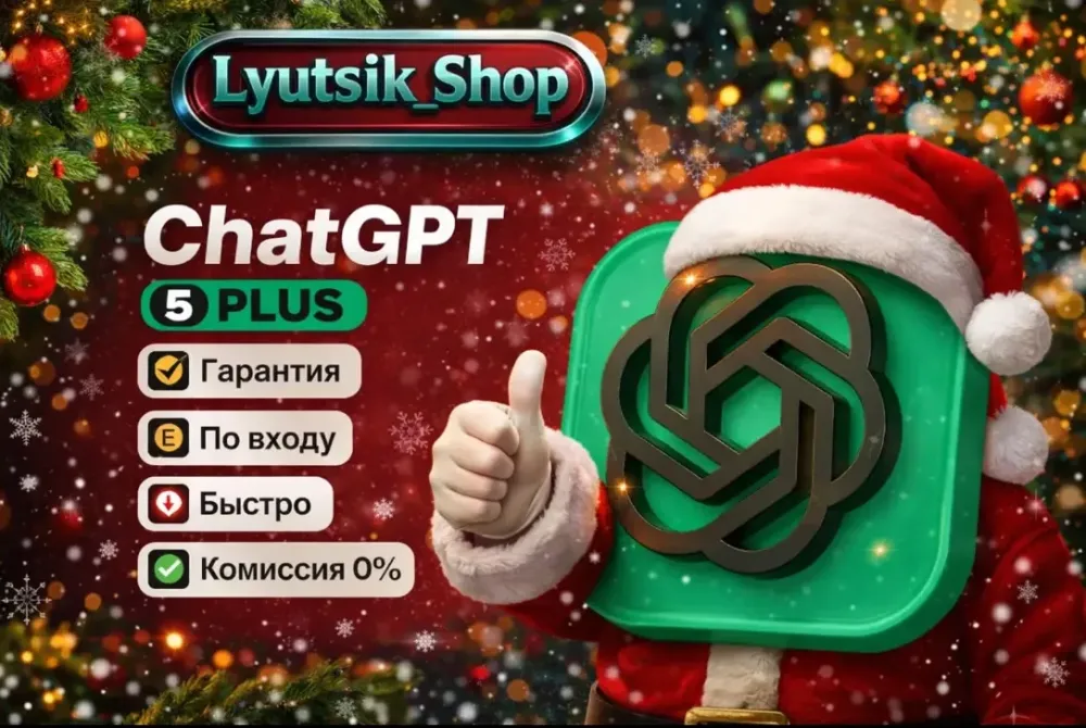 ChatGPT 5.2 PLUS | Подписка OpenAI | 1 Месяц | Онлайн