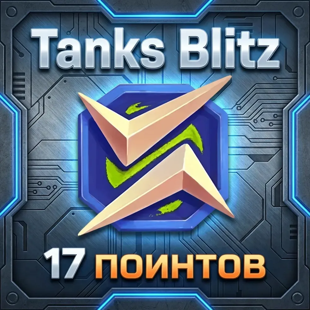 Код на 17 Поинтов Lesta: Киберспорт | Купить Онлайн