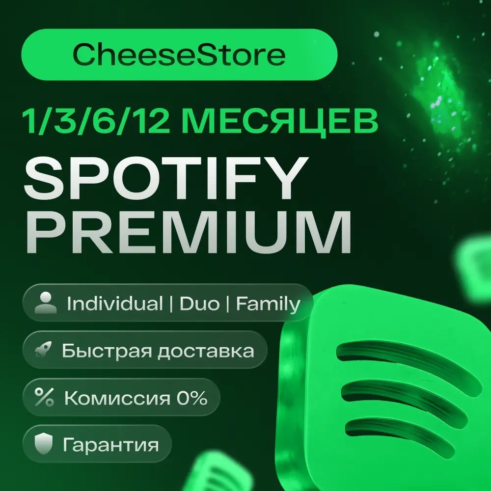 Spotify Premium: Подписка на Ваш Аккаунт | 1-12 Месяцев