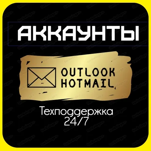 Outlook/Hotmail аккаунт без SMS - купить онлайн
