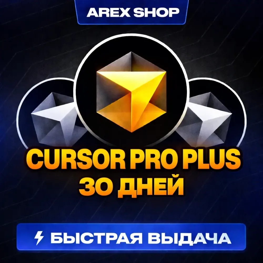 Cursor Pro Plus 30 дней - AI редактор для программистов