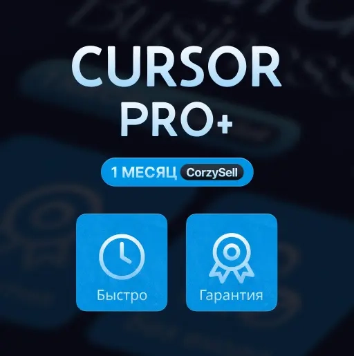 CursorAI PRO+ | Продление Аккаунта 1 Месяц | Онлайн