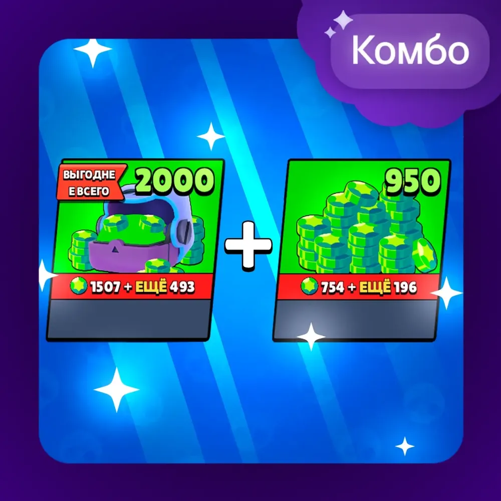 Brawl Stars: Набор 2950 гемов | Комбо-наборы