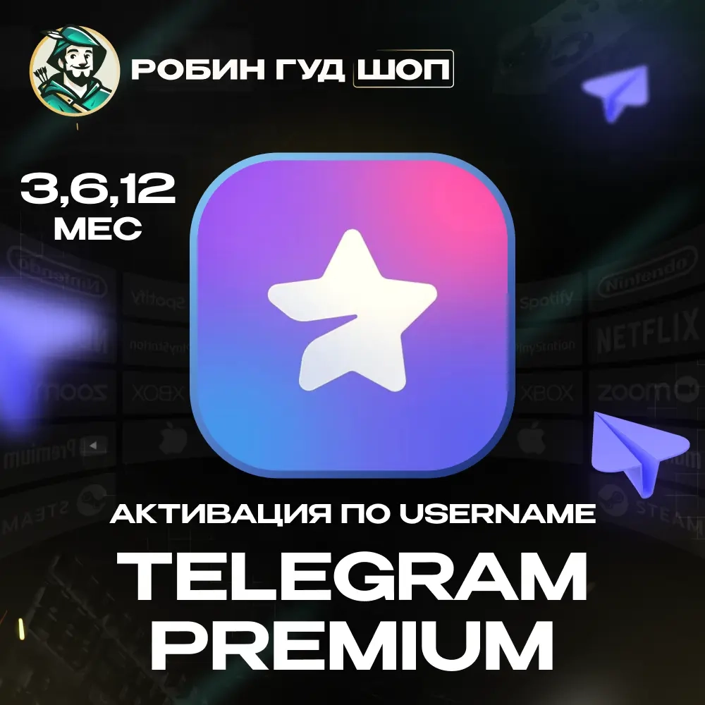 Telegram Premium 3/6/12 мес: Подписка по @Username