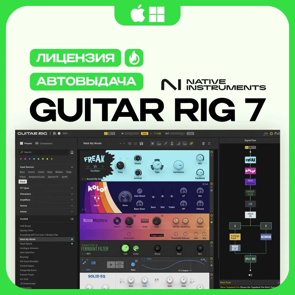 Guitar Rig 7 LE: Лицензия | Официально | Онлайн | Ключи