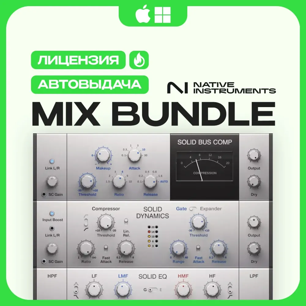 Native Instruments Solid Mix Bundle | Ключ | Онлайн