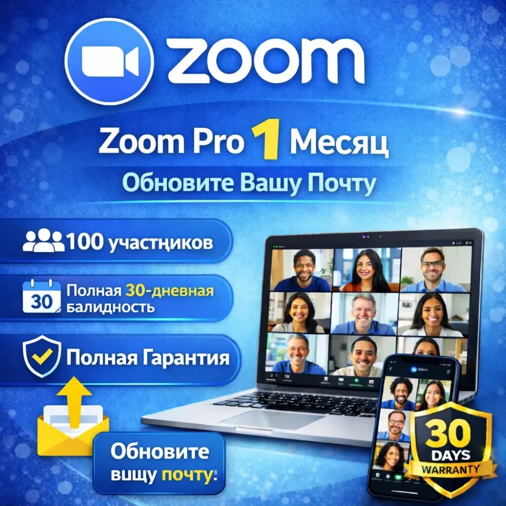 Zoom Pro на 1 месяц | Услуги активации | Онлайн