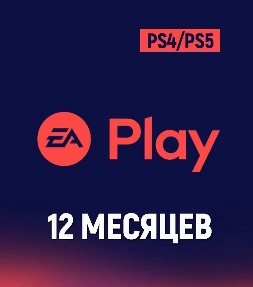 EA Play PS4/PS5 (П2/П3) - Подписка | PlayStation