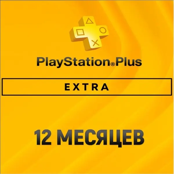 PS Plus Extra 12 Месяцев (П2/П3) PS4/PS5 - Купить Онлайн