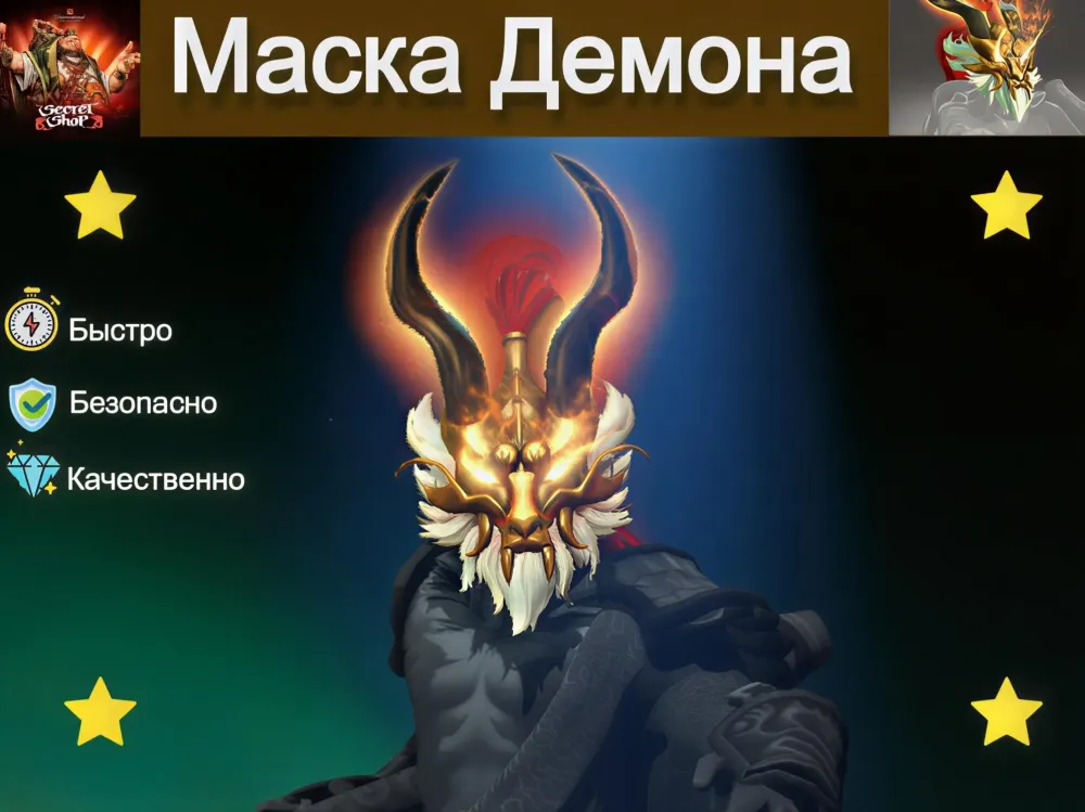 Mask of the Demon Trickster | Monkey King | Steam Обмен