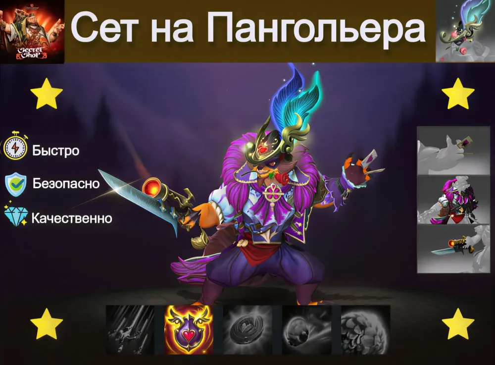 Mask of the Confidant Pangolier | Dota 2 Скин | Треид