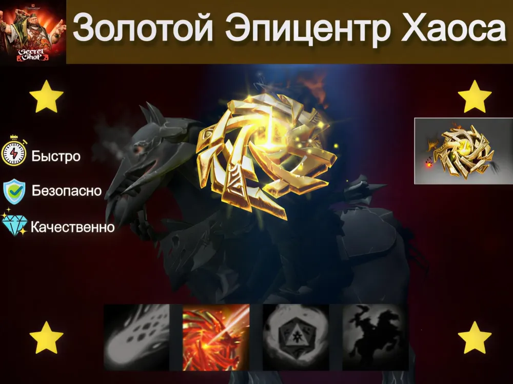 Golden Chaos Fulcrum Chaos Knight - Скин Dota 2 Трейдом