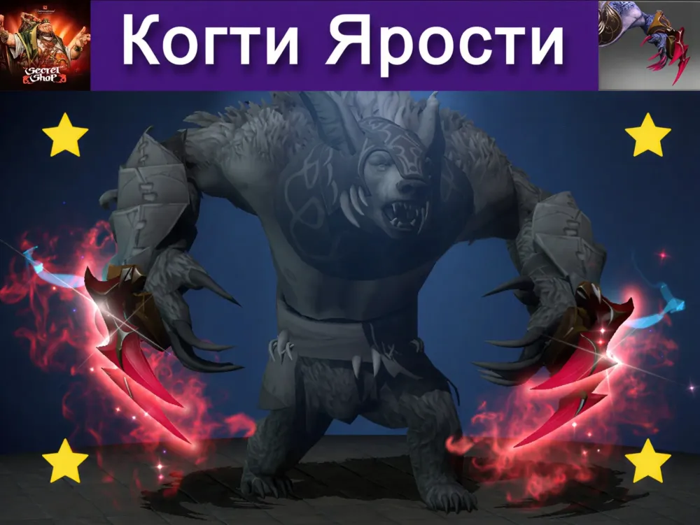 Claws of the Ferocious Heart Ursa | Dota 2 | Обмен Steam