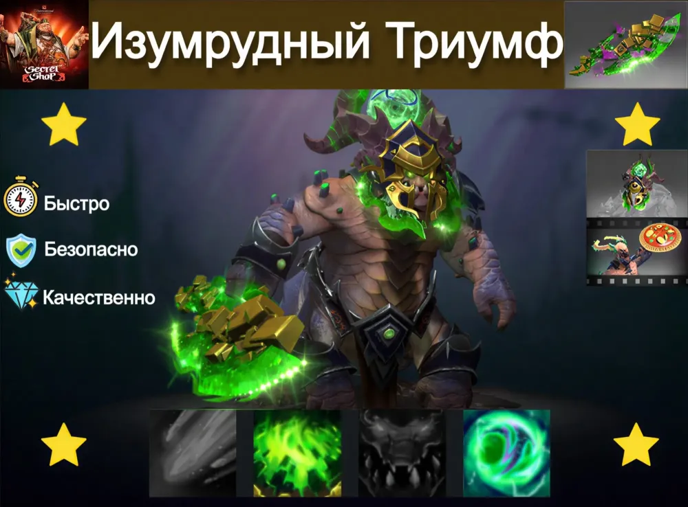 Имморталки Underlord: Emerald Conquest + Taunt | Dota 2 Трейд