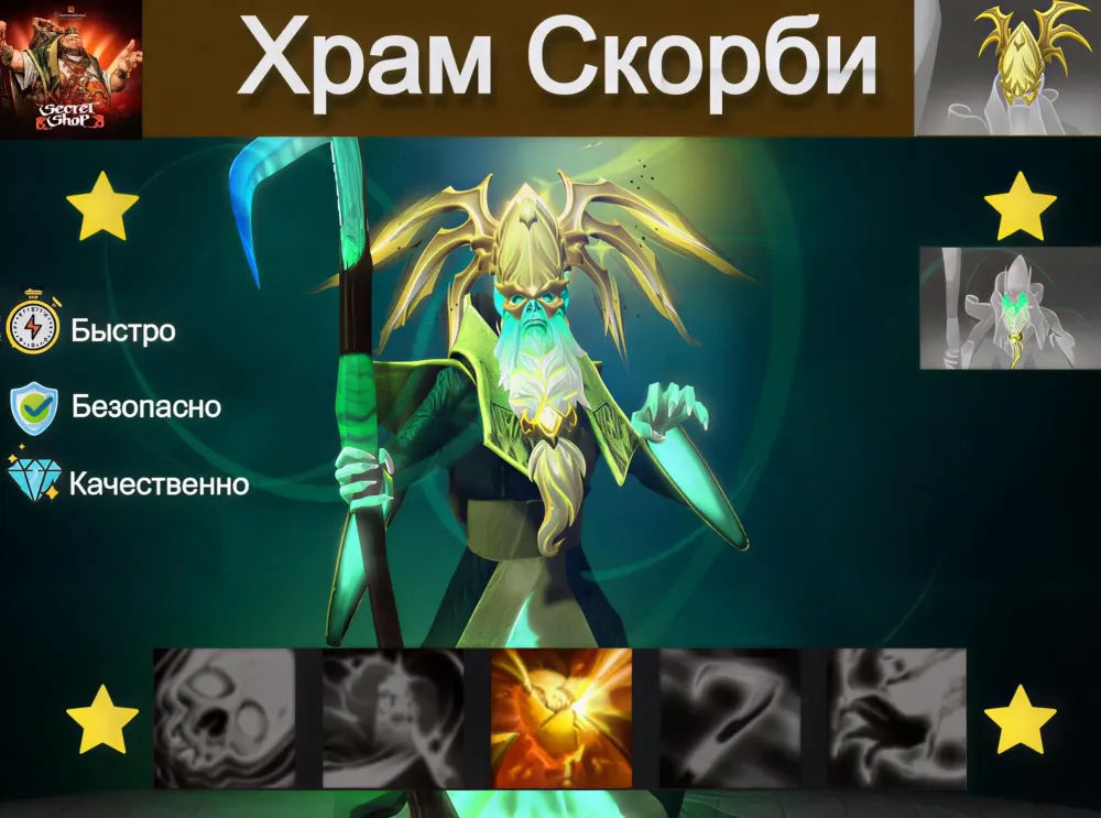 Golden Sullen Sanctum Necrophos: Трейд Steam | Купить онлайн