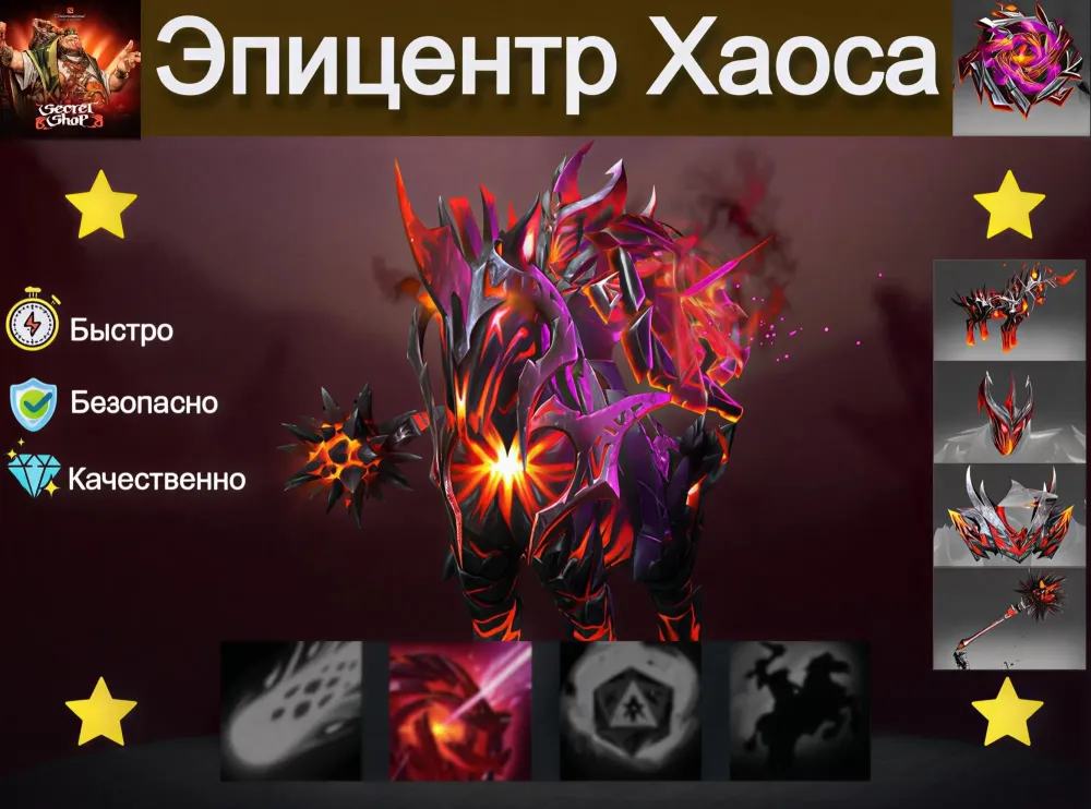 Chaos Fulcrum + Burning Nightmares Dota 2 | Сет Chaos Knight