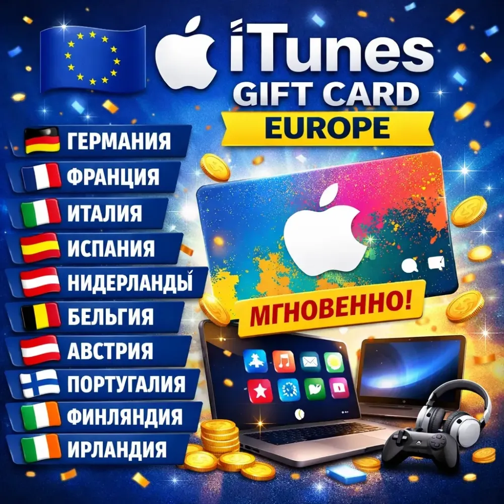 Apple iTunes Gift Card Европа (EU) - Купить Онлайн