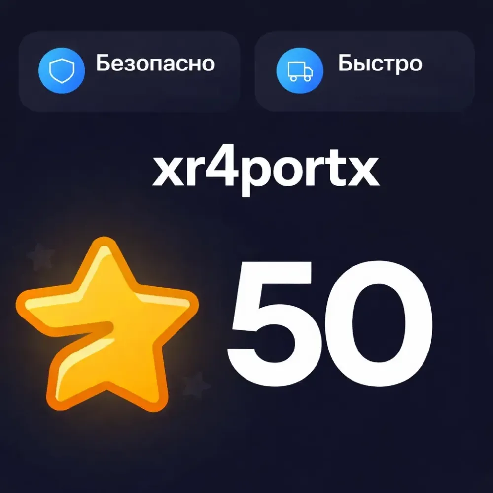 Telegram Stars: Мгновенная выдача 24/7 Онлайн