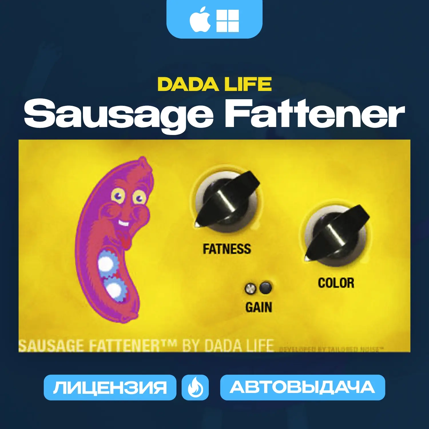 Sausage Fattener лицензия VST/AU – Фикс. номинал Онлайн